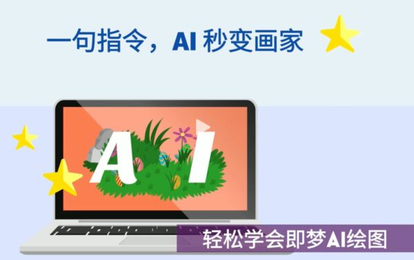 How to create an AI image with JiMeng